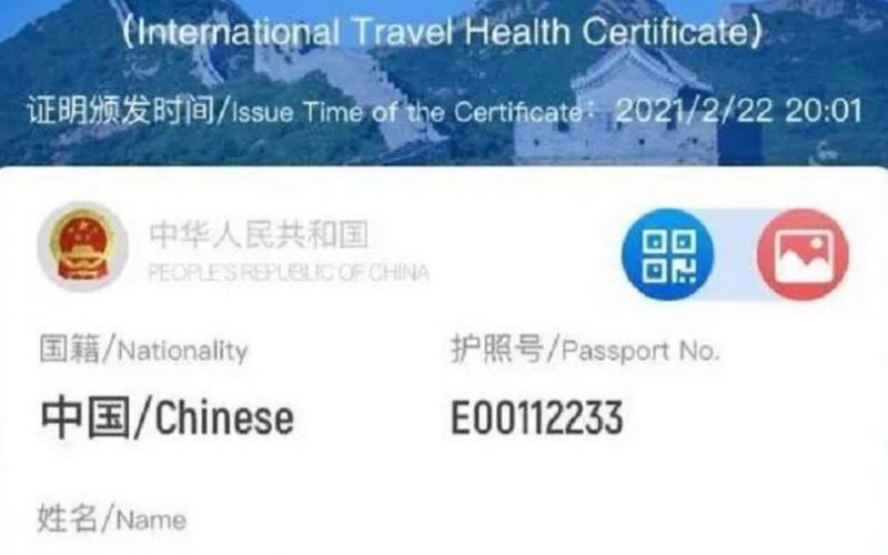   China lanza pasaporte de vacunación para favorecer a viajeros internacionales